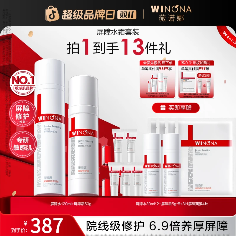 【双11大促】薇诺娜屏障洁面水乳精华套装 焕活胶原院线级修护退红