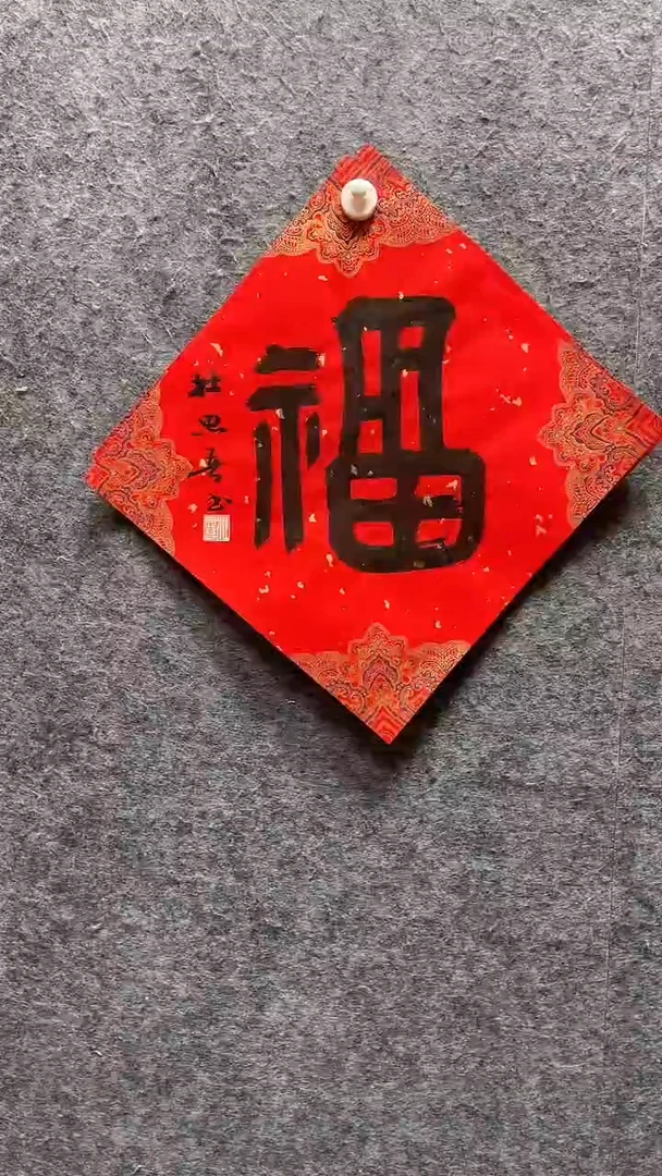 书法杜思吾老师作品34*34