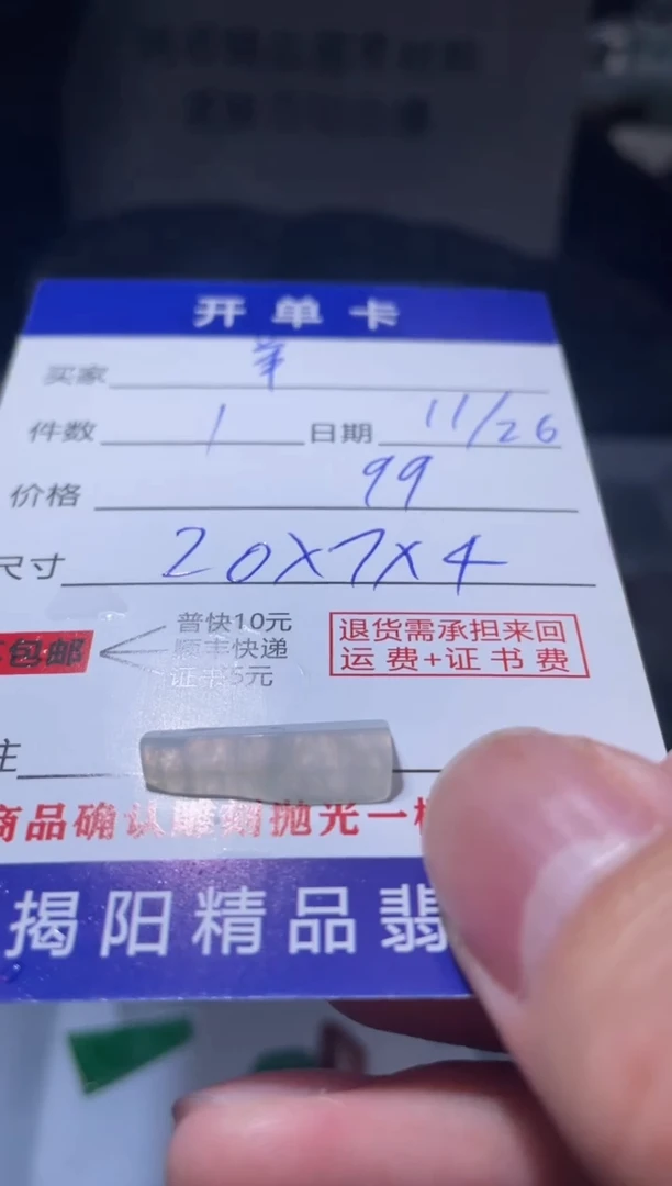 未镶嵌定制翡翠?*?翡翠边角料