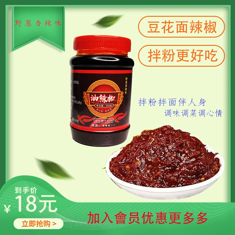 贵州特产野葱香辣味油辣椒豆花面辣椒拌面拌粉火锅调料
