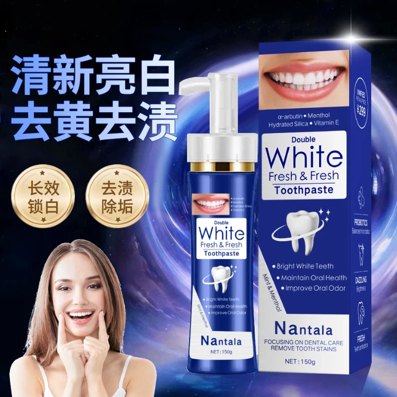 【2单优先发货】Nantala美白益齿牙膏清新口气去渍