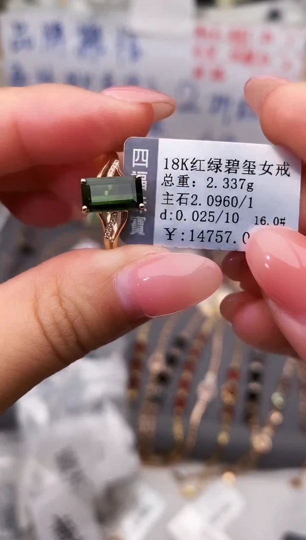 18K金镶嵌戒指碧玺--专柜--16