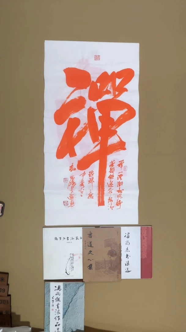 书法冯尚杰老师书法福利专场