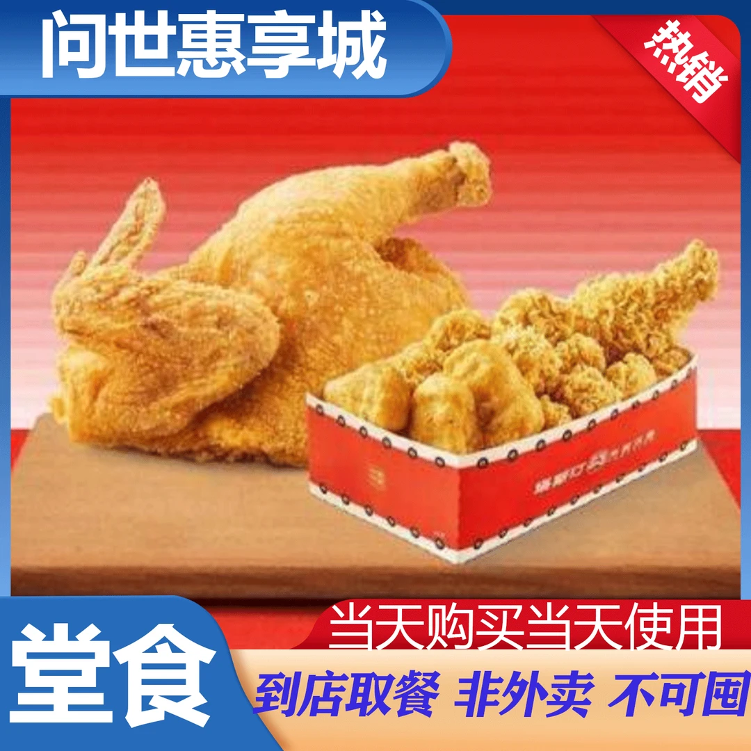 塔斯汀中国汉堡tg091  单人专享两件套 美食券  到店取餐