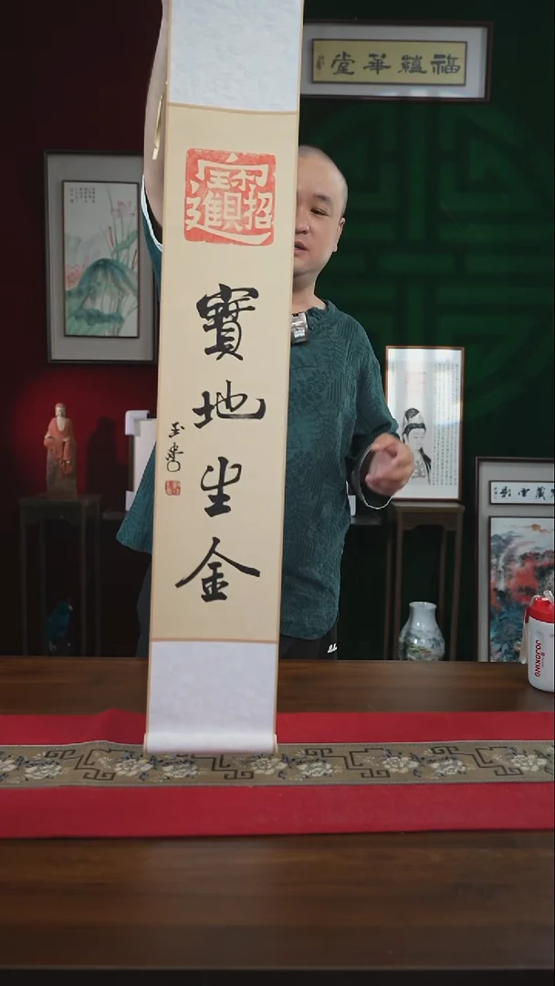 书法17*110书画卷轴宝地生金刘