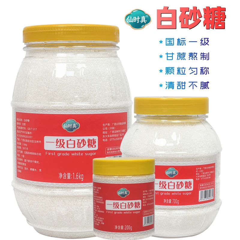 广西正宗一级白砂糖罐装甘蔗白糖烘焙原料泡茶加咖啡调味甘蔗糖厂