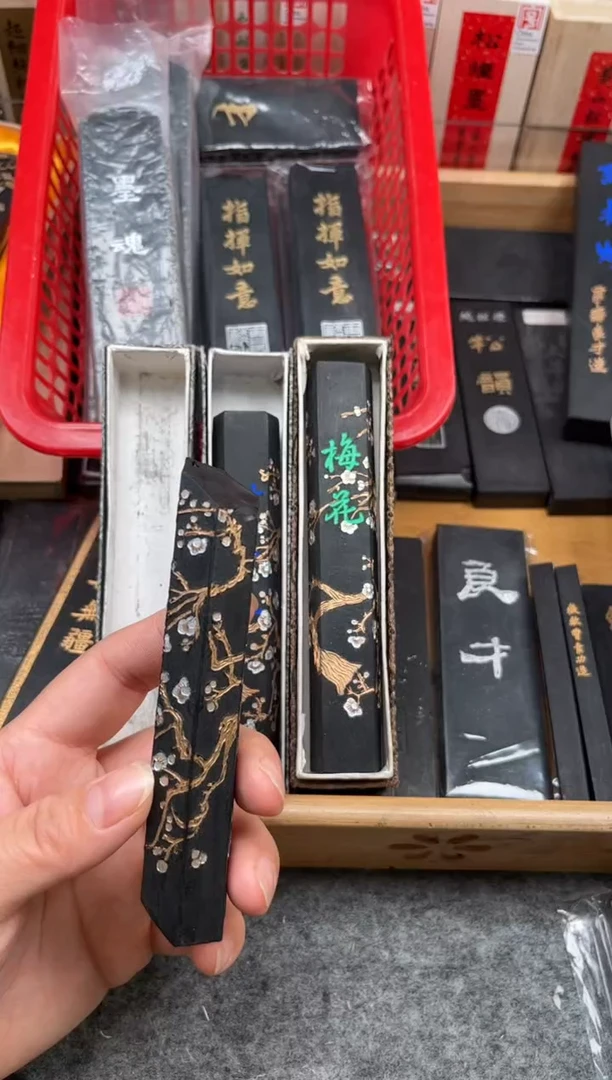 艺粟斋梅花墨块墨条