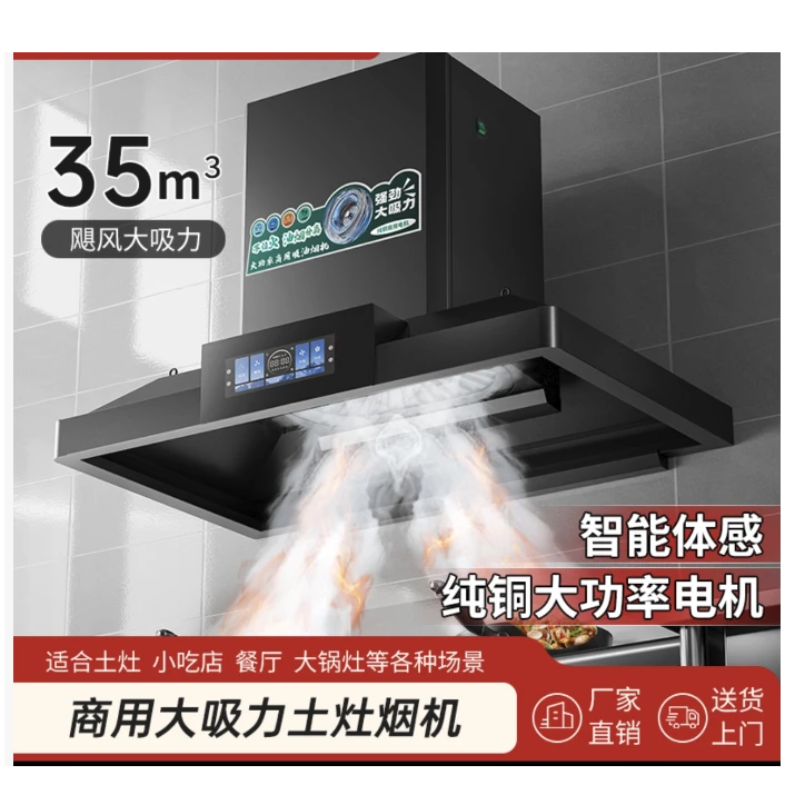 唐威别墅农村柴火灶大功率抽油烟机单头1.2米