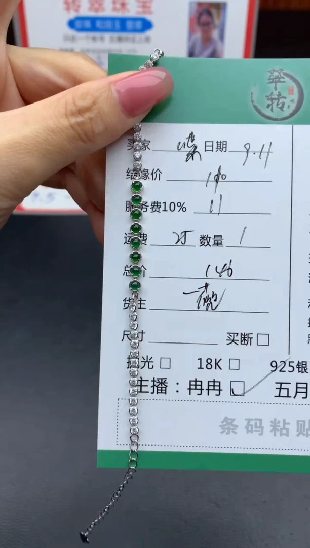 银S925镶嵌挂件翡翠喋****喋手链
