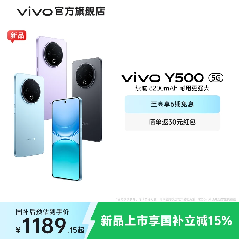 【新品上市】vivo Y500续航耐用双灭霸国民手机