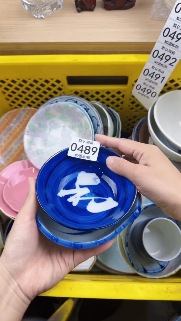 489回流瓷器，默认微瑕，18包邮