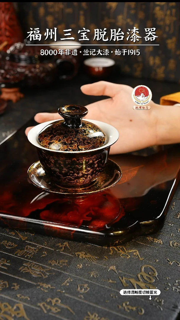 【闪购商品】大漆漆器 极光黑三才盖碗