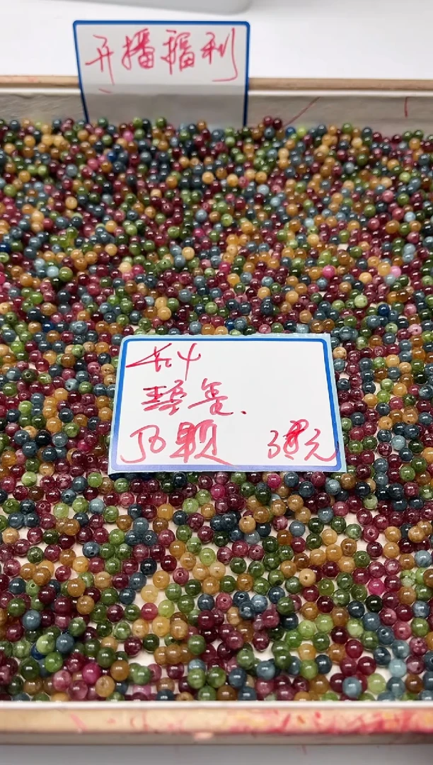 散珠未镶嵌碧玺B269 碧玺4mm50个3.8元