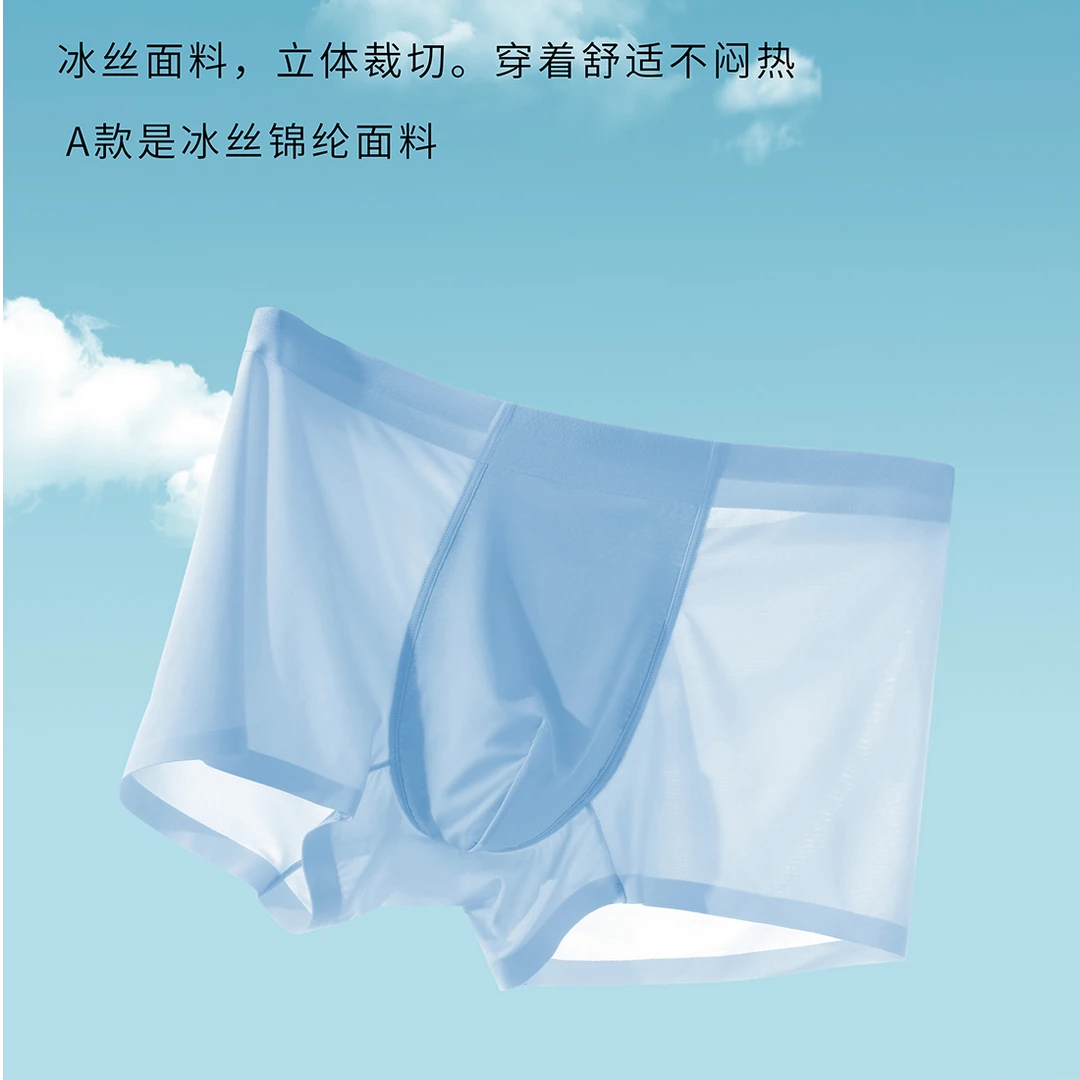 冰丝男士内裤男生网孔夏季薄款透气无痕7A级抗菌平角四角短裤网孔