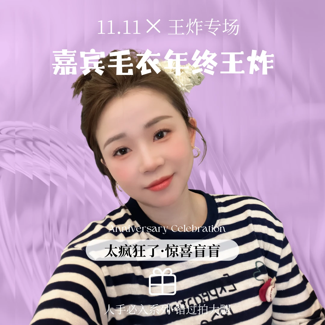 PLUR·PAN嘉宾毛衣神秘专场 年终王炸 数量有限上衣24275