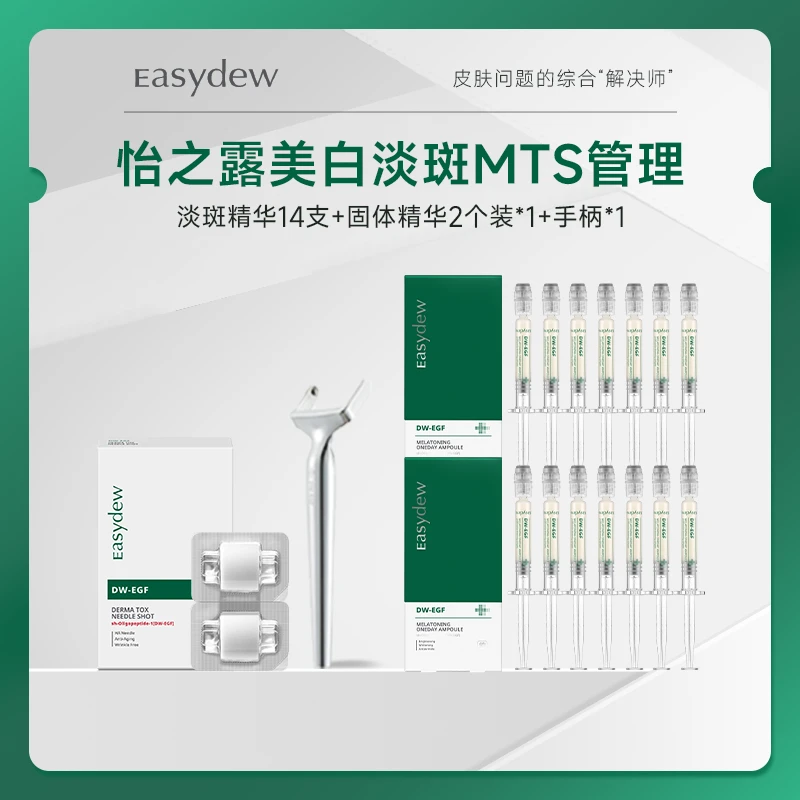 怡之露美白淡斑管理套组（精华14支+固体精华2支+手柄1）