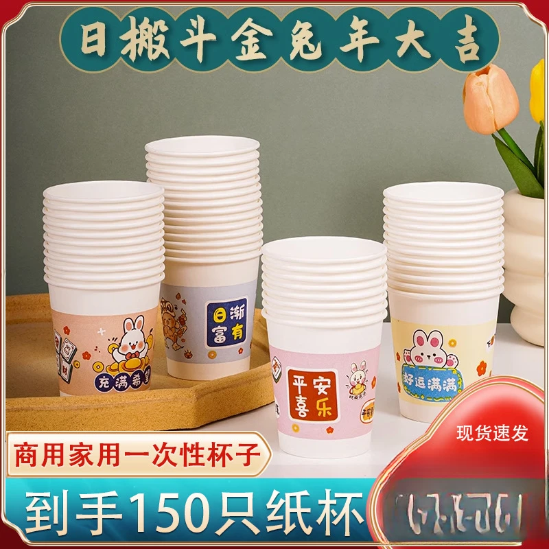 卡通纸杯150只精品纸杯一次性纸杯商用加厚水杯办公家用纸杯杯子