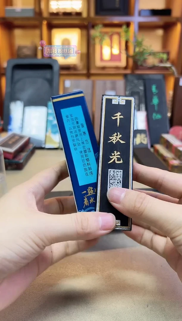 上墨 特烟 千秋光2两1锭