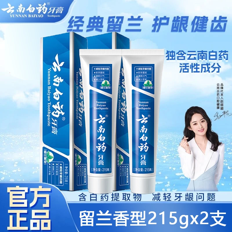 云南白药牙膏留兰香型清新口气亮白抑牙菌斑减轻牙龈问题减少异味