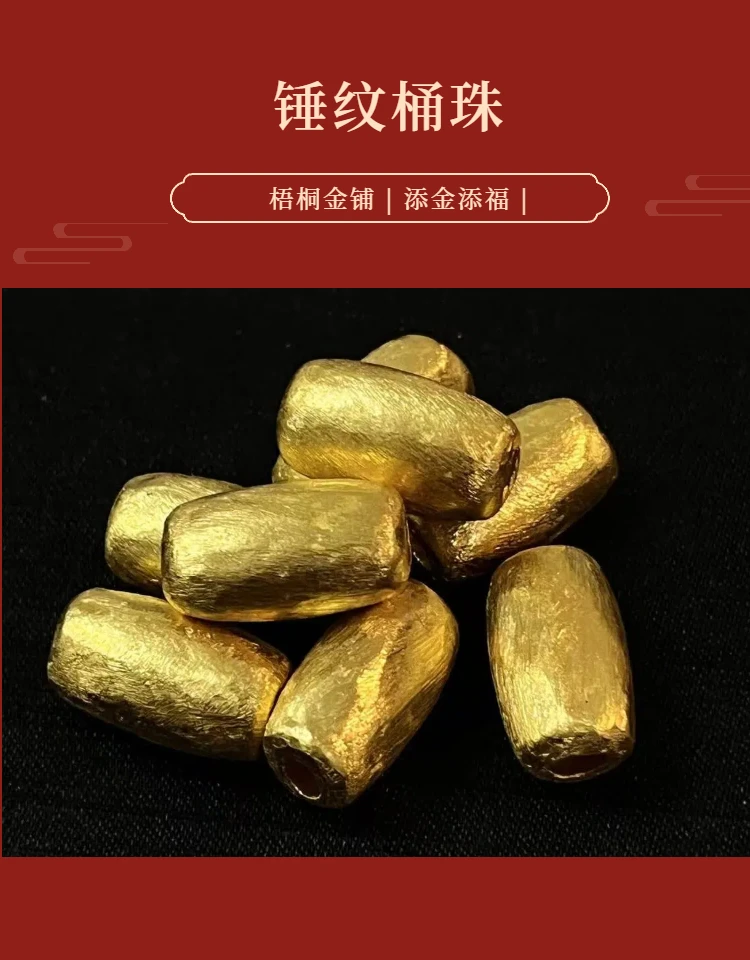 【梧桐金铺】足金 细工造办处 手工錾刻 匠心制作 手工天工锤纹珠