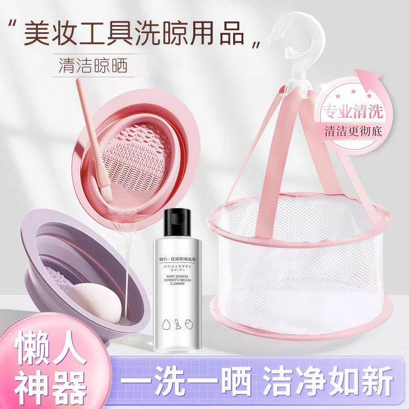化妆刷晾晒美妆蛋晾晒网兜美妆工具海绵粉扑晾晒架洗刷碗清洁用品