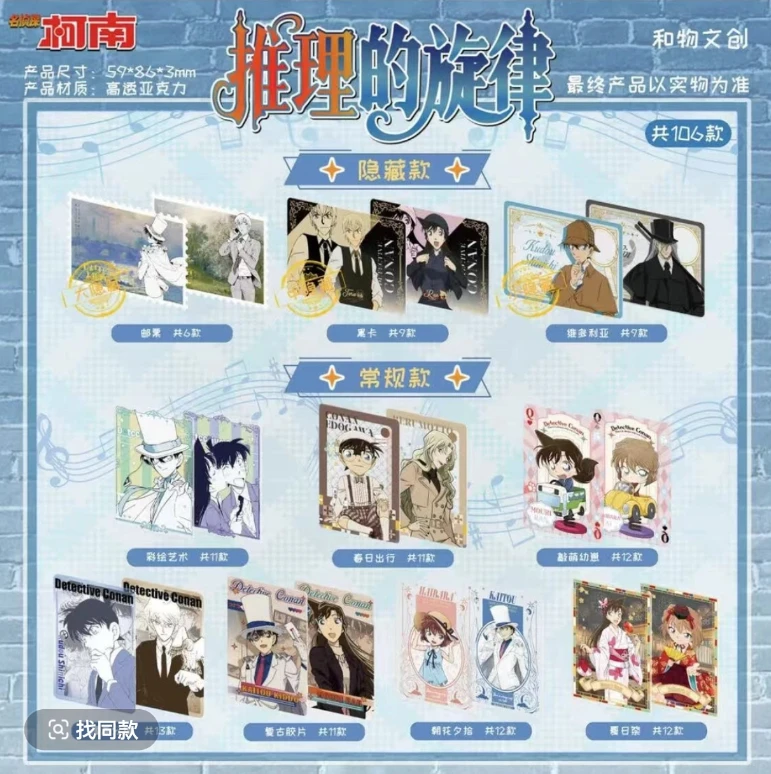 x【玩法合集】和文创名侦探柯南 推理的旋律亚克力数据卡 同人二创