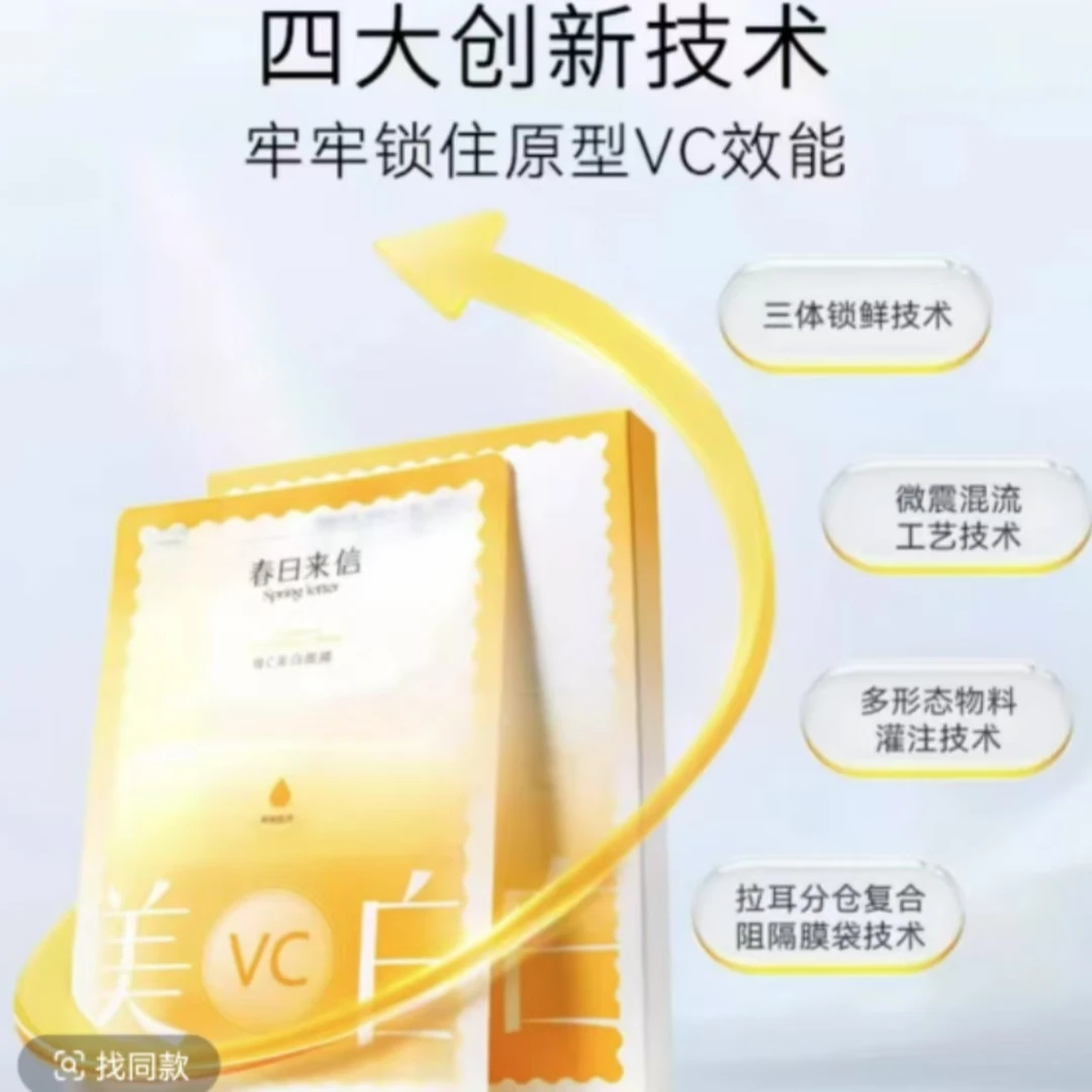 春家VC精华透亮面膜一盒五贴