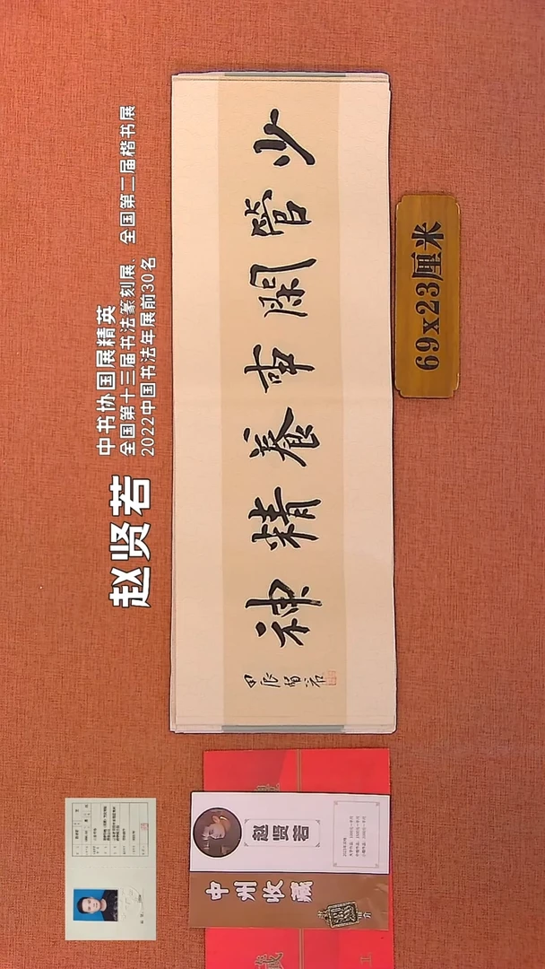 【闪购商品】书法8    赵贤若老师书法作品