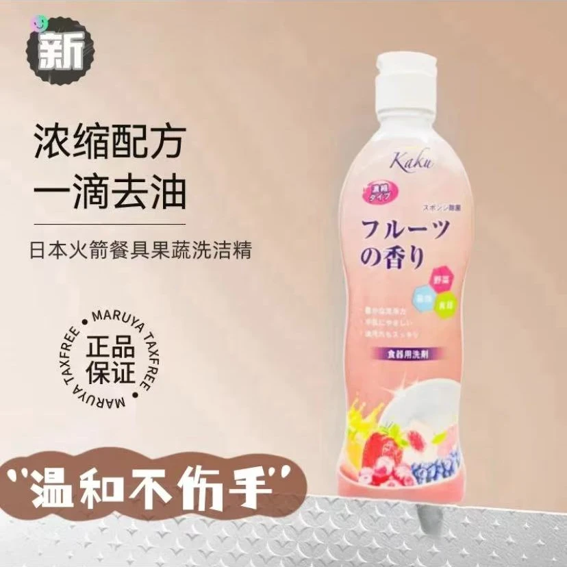 【4瓶包邮】火箭ROCKET果蔬餐具洗洁精250ml
