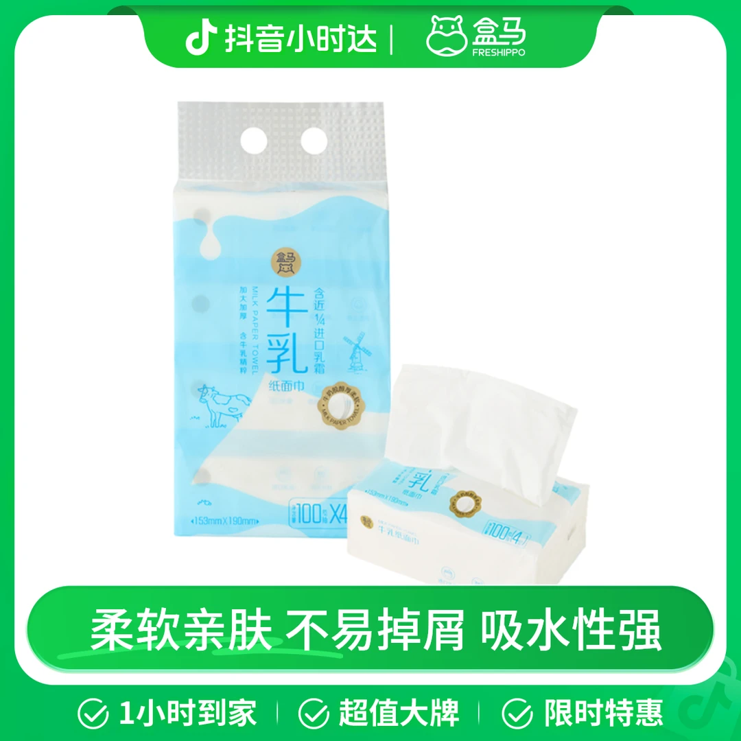 盒马 牛乳纸面巾(4层) 100抽*4