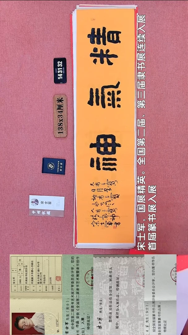 书法225    宋老师书法作品