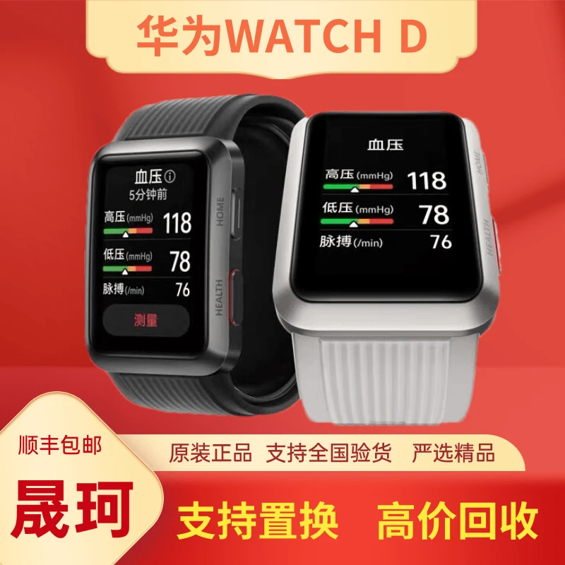 9新 Huawei/华为 98新二手正品华为WatchD血压款心率运动智能手表