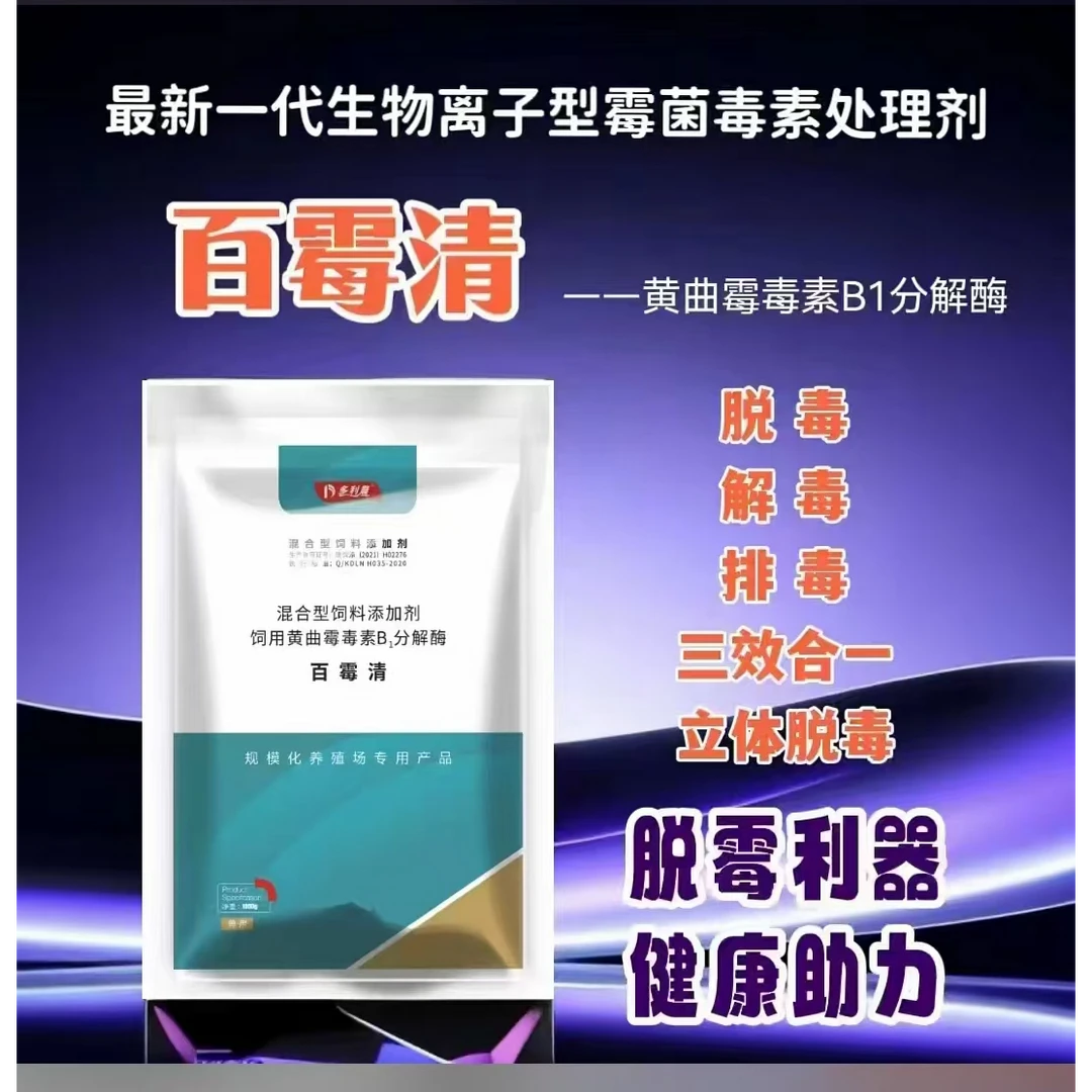 多利农有才推荐【百霉清】一包包邮