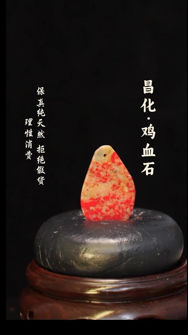 昌化石印石正宗昌化鸡血石精品吊坠一枚HJ
