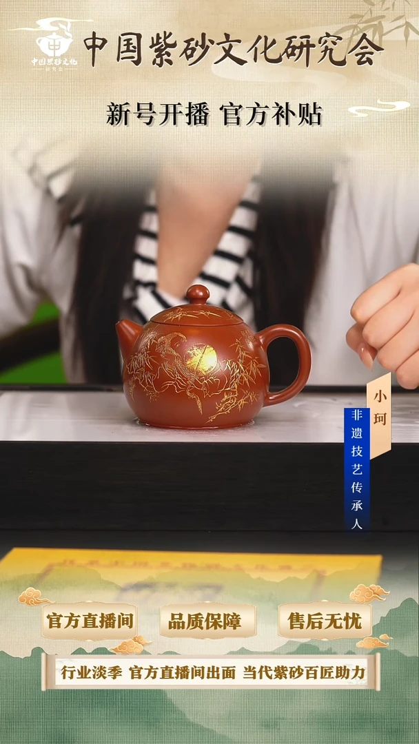 茶壶紫砂陶茶文化倪新安            香山朱泥300cc左右