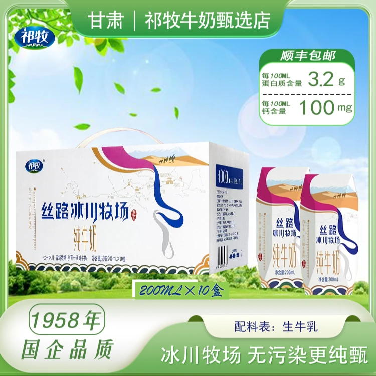【4000米冰川雪水灌溉】全脂纯牛奶早餐奶学生奶200ml*10盒