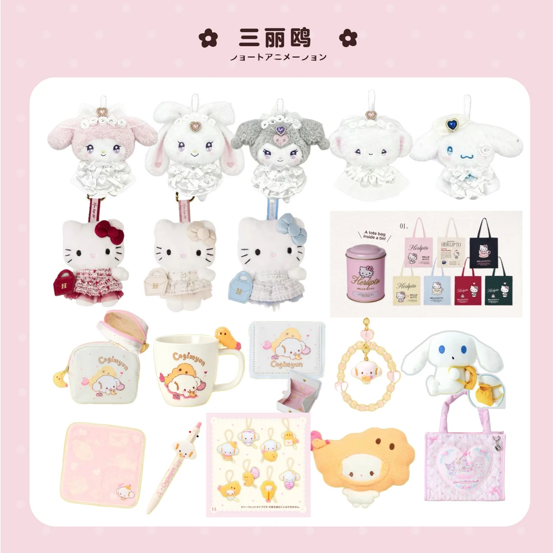 Sanrio 三丽鸥 Lafary联名 Herlipto联名 毛绒挂件(直播代拆)