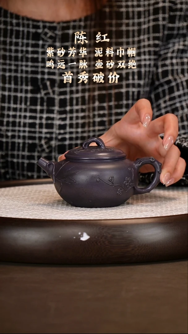 茶壶紫砂【陈红】烟雨天青岁寒三友   270CC