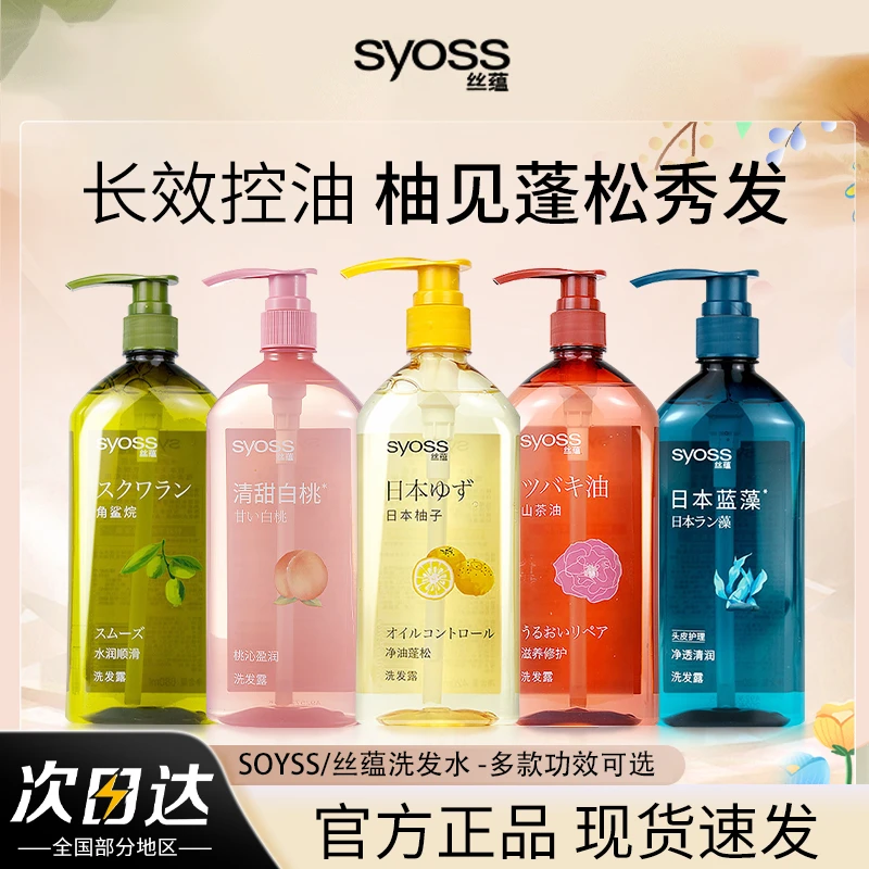 丝蕴控油洗发露净油蓬松修护盈润柔顺洗头膏女士无硅油香氛洗发水