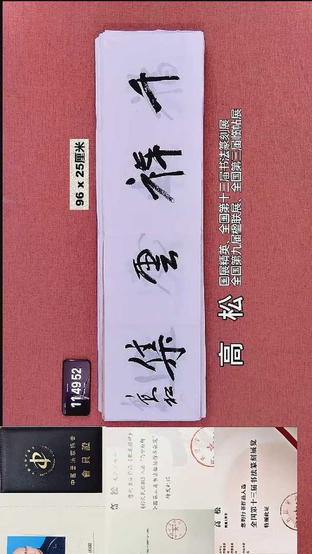 书法96    高老师书法作品