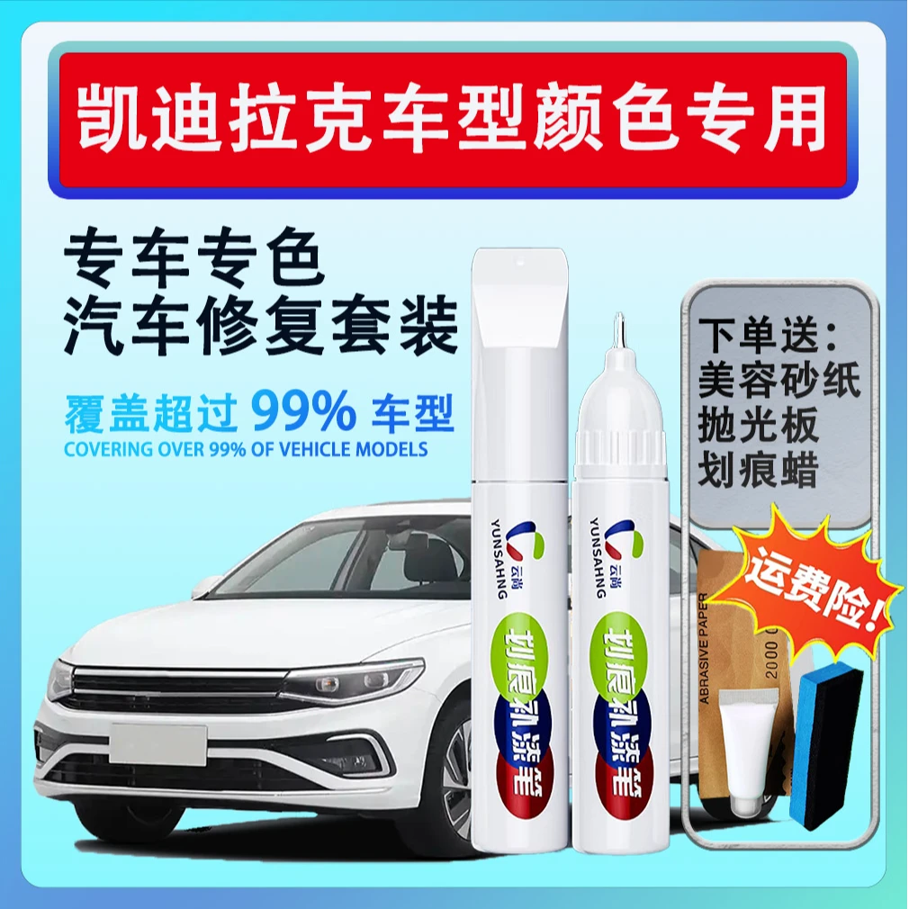 【19号】凯迪拉克CT6GT4XT4CT5CT4XT5等划痕汽车修复汽车点漆笔