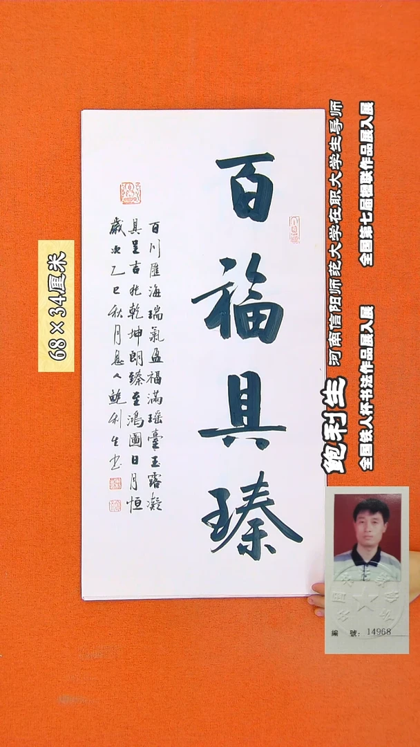 书法79鲍利生书法作品