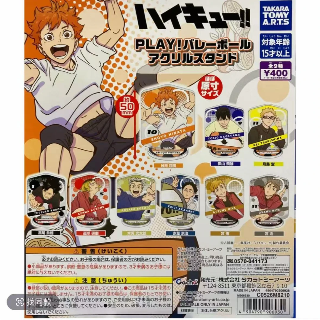 【日谷】排球少年 JF2026扭蛋吧唧同柄 亚克力立牌系列