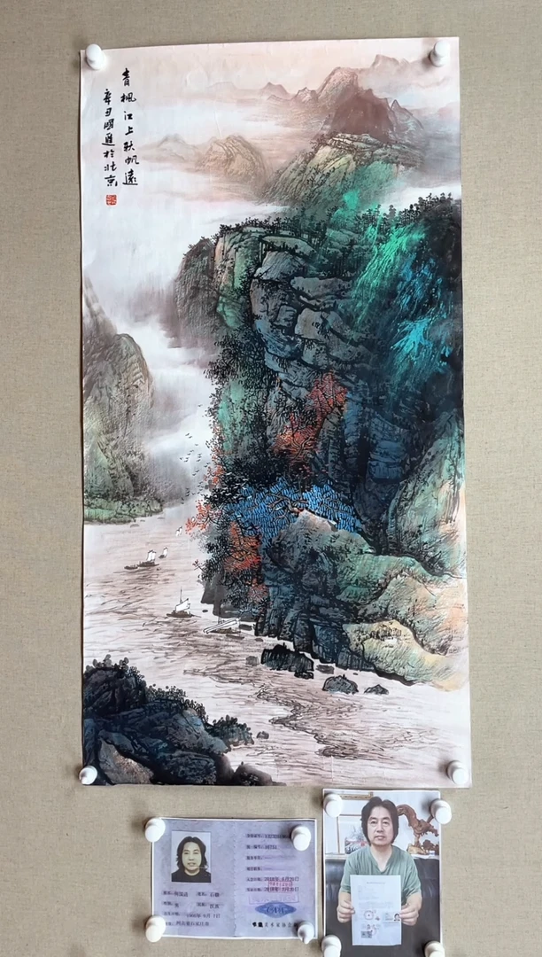 国画138*68 何国进何国进何国进