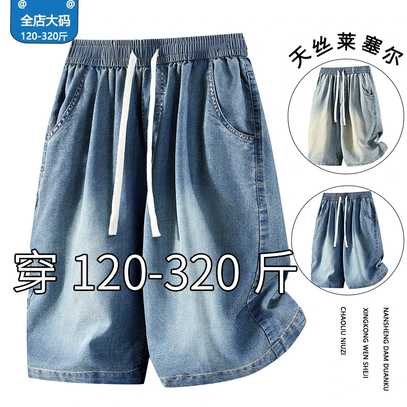 莱赛尔天丝牛仔短裤夏季薄款潮流显瘦加肥加大码休闲运动五分裤子