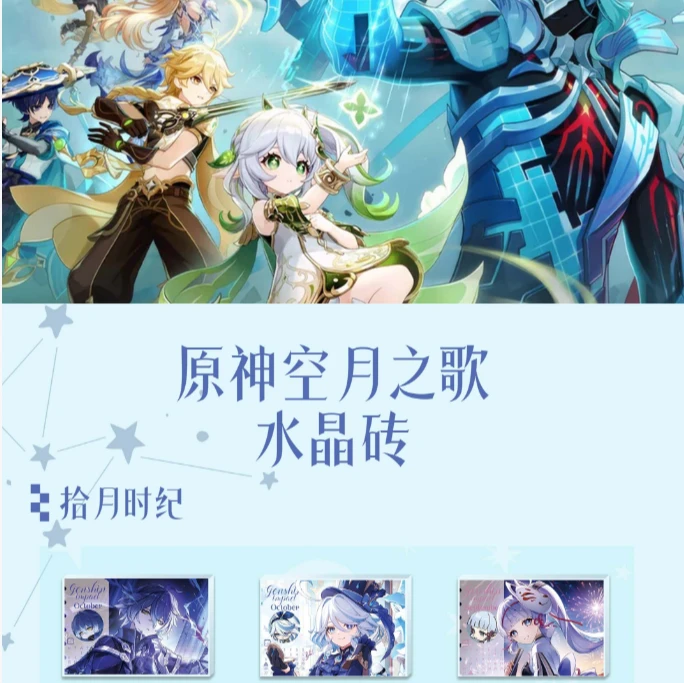 《原神空月之歌》新款周边高工艺精美亚克力系列水晶砖 12*8*1.5CM