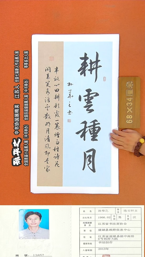 书法21孙华之书法作品