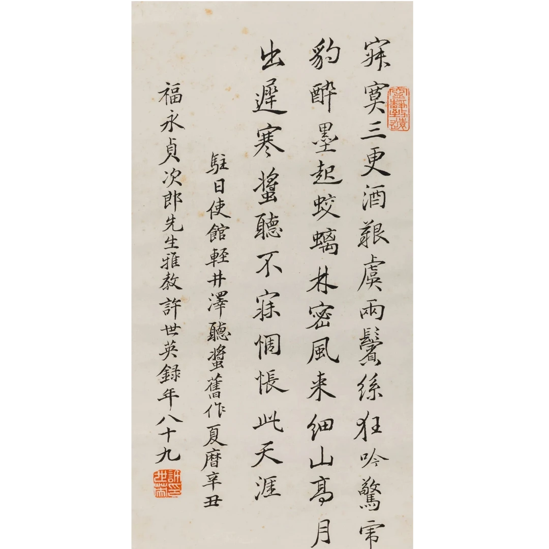 Lot  2 许世英  书法(6.2书画拍卖)