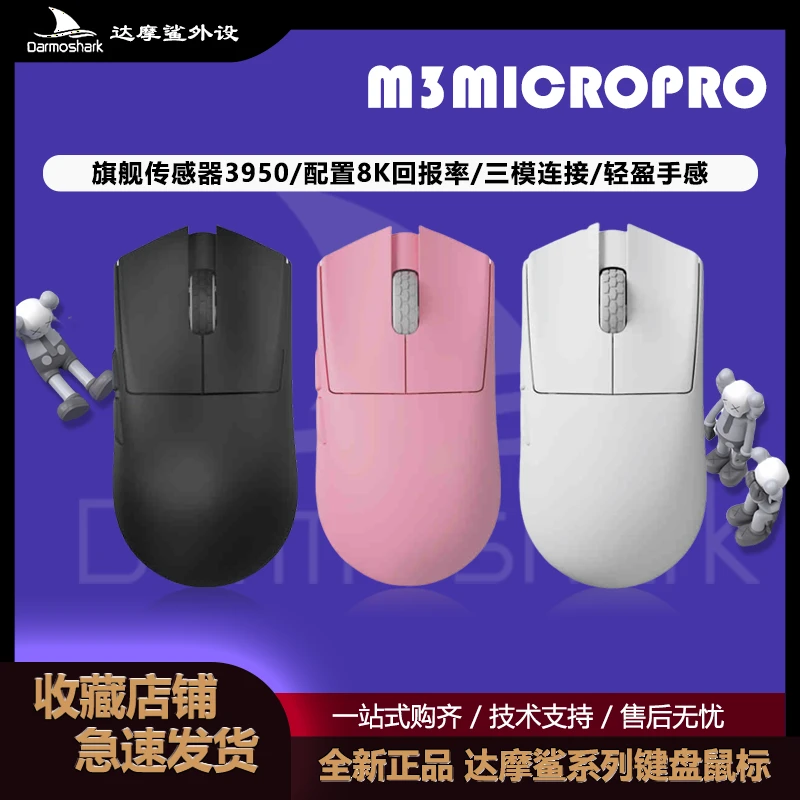 Darmoshark达摩鲨M3MICROPRO无线鼠标小手42g电竞游戏三模PAW3950