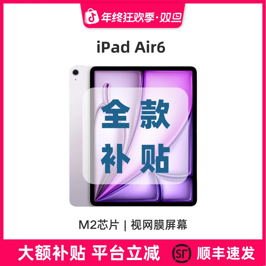 准新品 Apple/苹果  iPad Air6 M2芯片平板电脑国行版本总链接